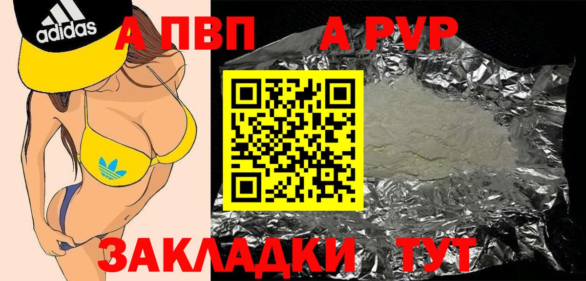 Соль-Илецк  А ПВП  Вход с VPN  APVP Crystall  Alfa_PVP Crystall 