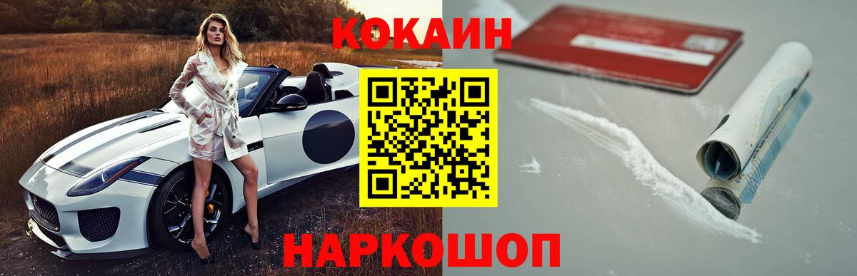 COCAIN  Вход с VPN  Соль-Илецк  Кокаин 99%  Кокаин Колумбийский 