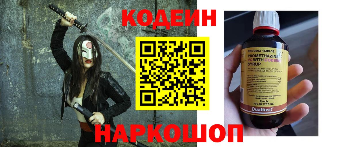 Codein напиток Lean (лин)  Кодеин напиток Lean (лин)  Соль-Илецк  Вход с VPN 
