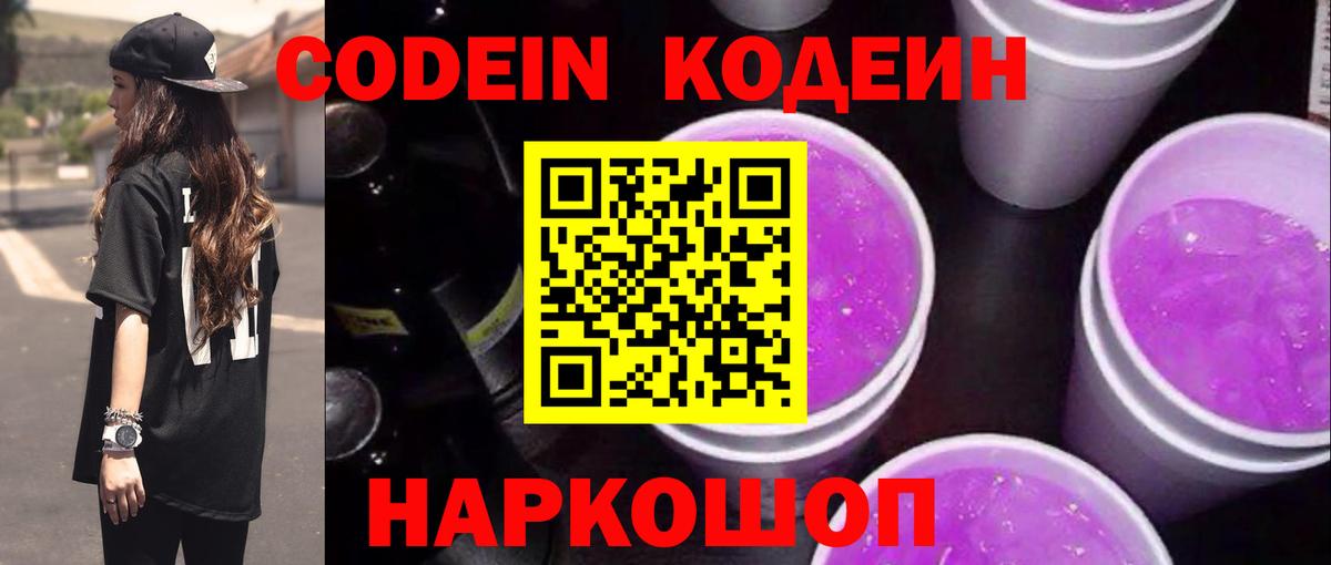 Кодеиновый сироп Lean напиток Lean (лин) Соль-Илецк