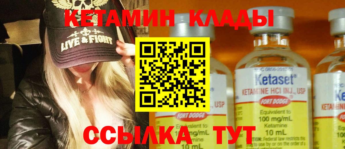 Соль-Илецк  КЕТАМИН ketamine  Вход с VPN  КЕТАМИН VHQ 