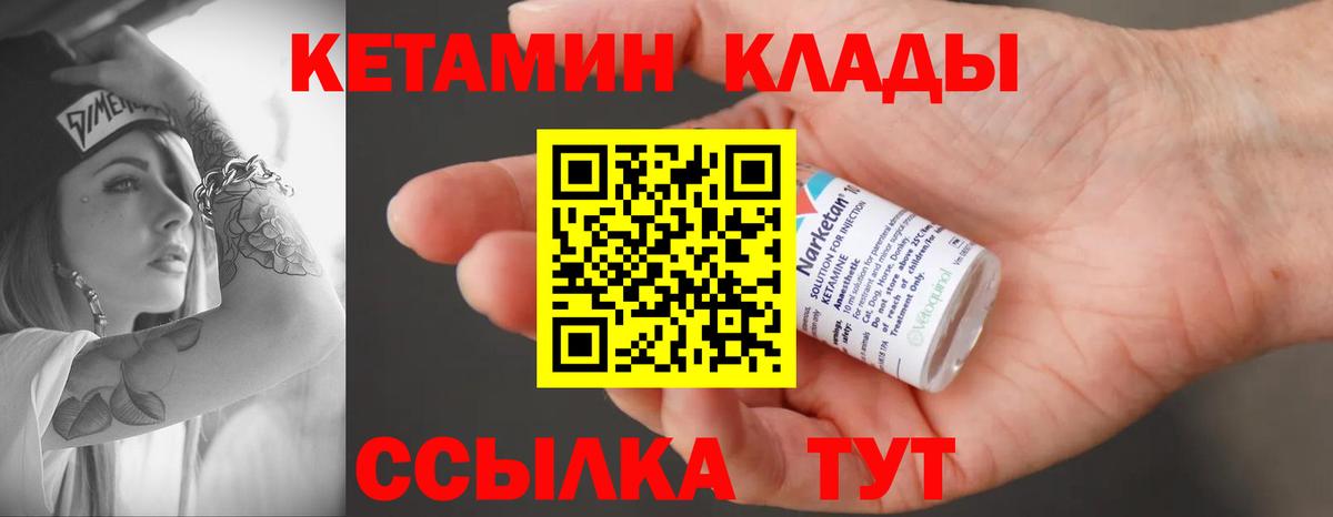 Кетамин ketamine Соль-Илецк