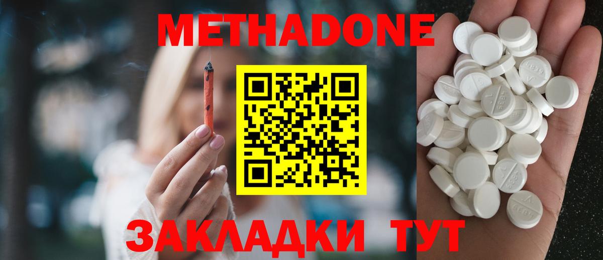 Метадон methadone  МЕТАДОН мёд  Соль-Илецк  Вход с VPN 