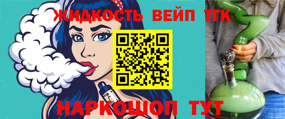 Дистиллят ТГК вейп с тгк  Вход с VPN  Соль-Илецк 